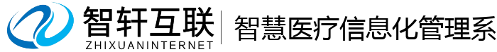 智慧医疗信息化管理系统